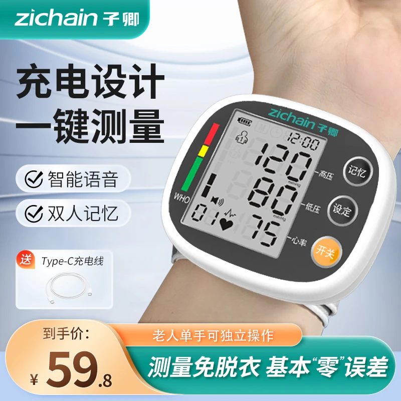 zichainXW-03医用手腕式电子血压计血压测仪量血压家用中老年人老人测量显示大屏智能语音