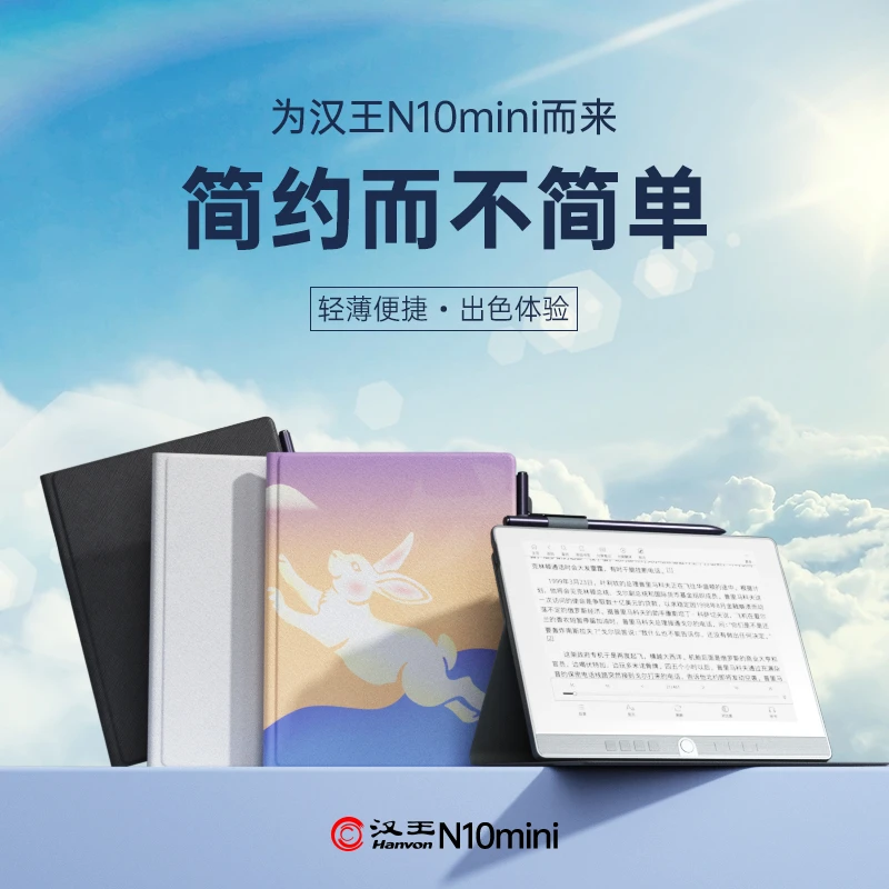 Hanvon/汉王手写电纸本N10mini定制保护套，全方位呵护黑色简约
