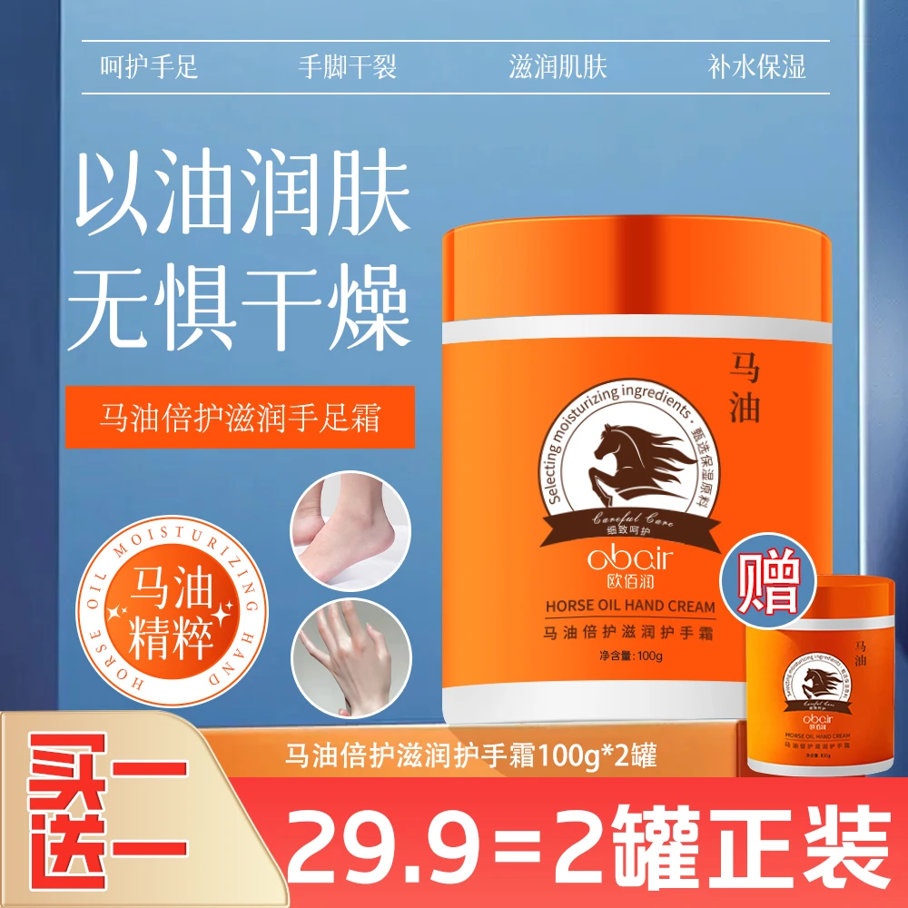 【买一送一】正品马油手足滋润霜倍护皴裂干裂身体起皮保湿滋润修护