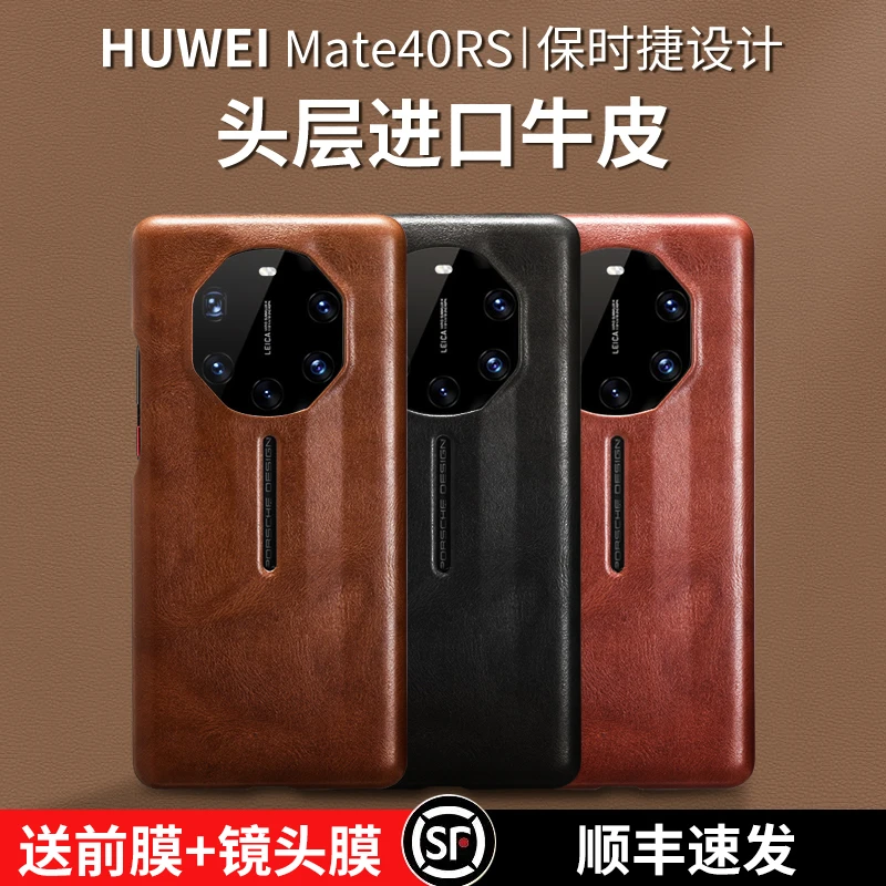 华为mate40rs保时捷版手机壳真皮mate40保时捷典藏版皮套5G男女款