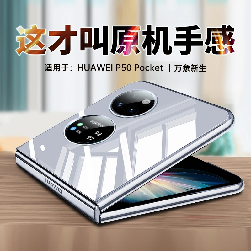 华为p50pockets手机壳折叠屏宝盒pocket透明全包防摔感男女士