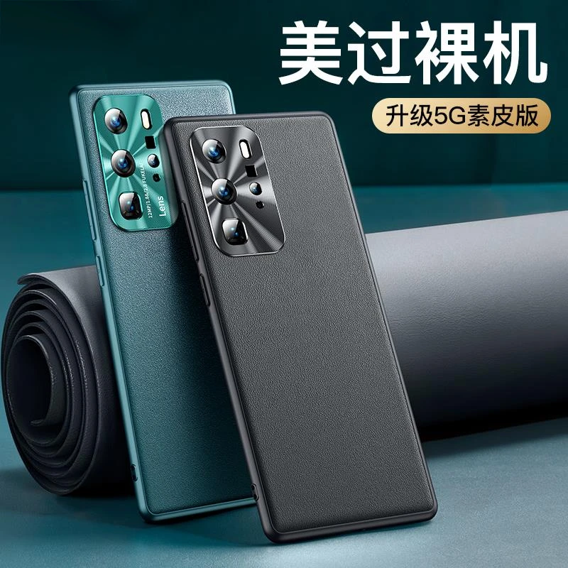 华为p40pro手机壳p40保护套男士p40Pro十素皮的pro+曲屏全包防摔