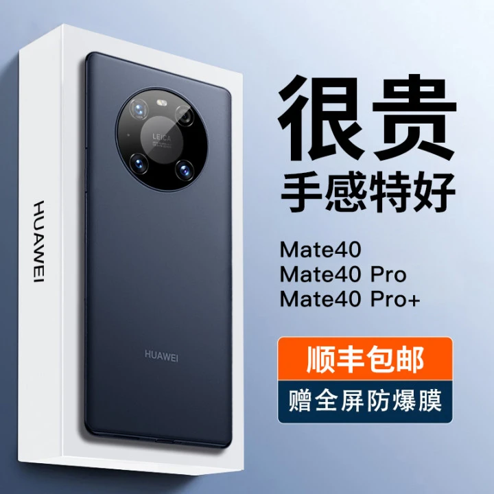 华为mate40pro手机壳mate40超薄磨砂保护套m40epro+mete男士mt感