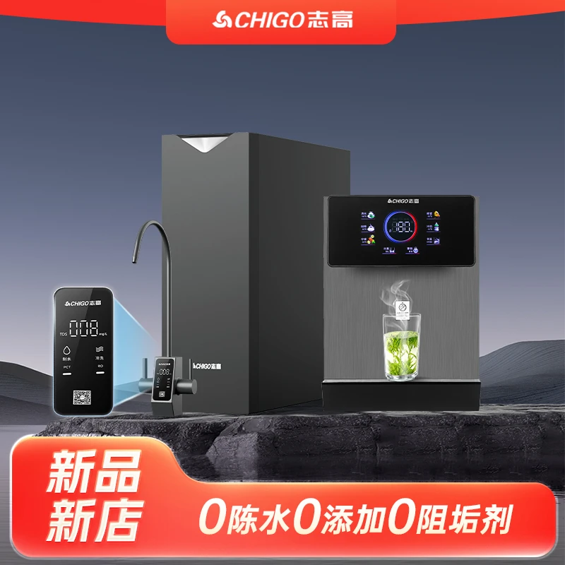 Chigo/志高1000加仑大通量反渗透除垢家用净水机壁挂式速热管线机