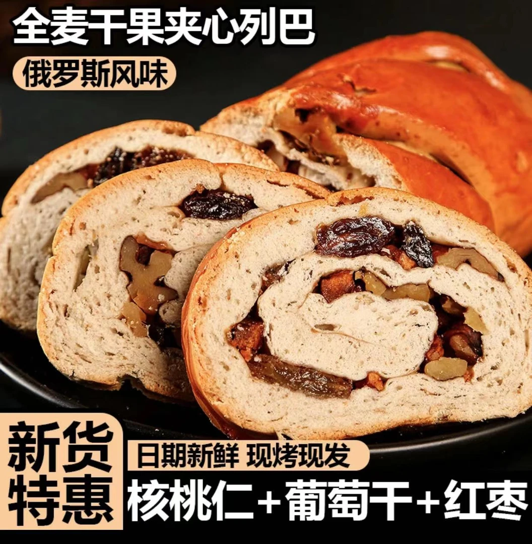 全麦大列巴坚果夹心面包整箱独立包装蛋糕早餐速食