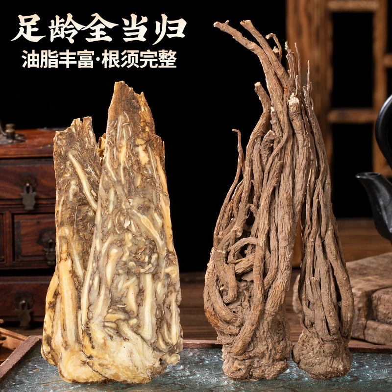 当归 全当归传统当归150g可配黄芪岷县原产地工艺煲汤