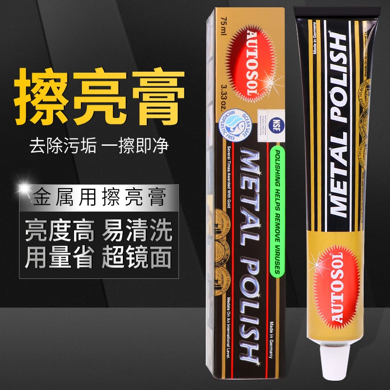 金属擦亮膏不锈钢铝合金铜件去污表面氧化翻新除锈剂光亮剂研磨膏