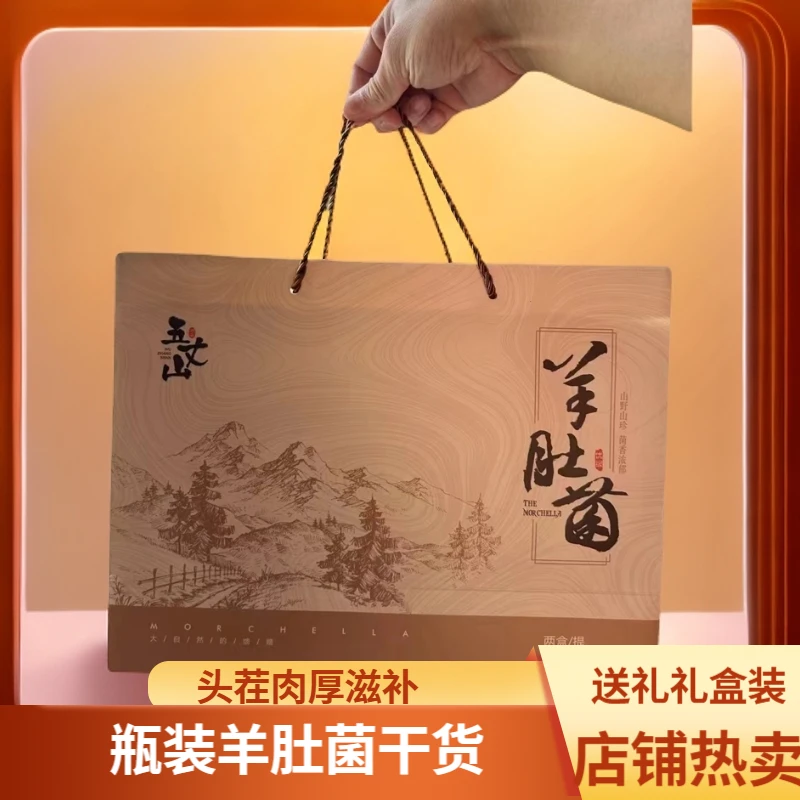 干货羊肚菌精选瓶装5-10cm左右头茬肉厚营养滋补煲汤礼盒特级佳品