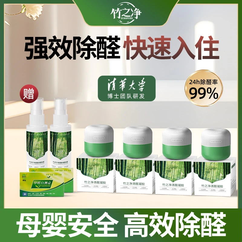 竹之净【竹之净小白罐】8罐80㎡以内快速除醛除异味新房净化母婴安心