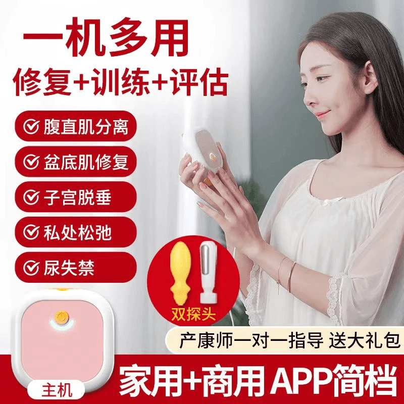 盆底肌修复仪产后家用加强版双探头调节腹直肌分离训练评估恢复仪