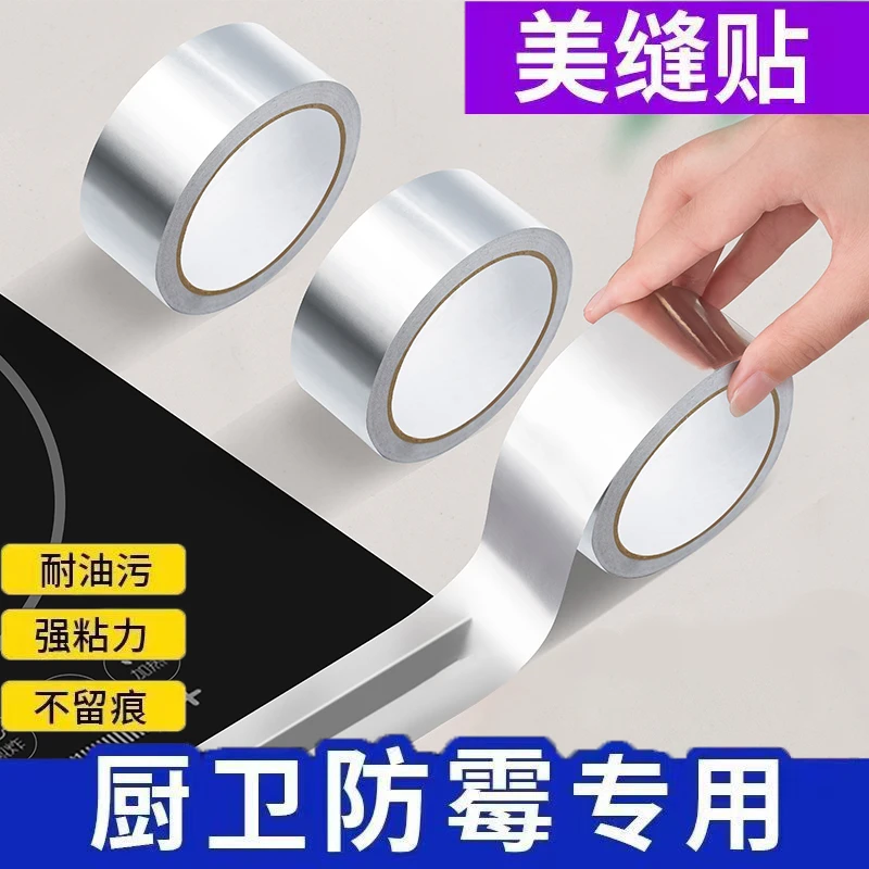 德国进口防水防油贴耐高温铝箔厨房灶台水槽缝隙美缝贴卫生间马桶