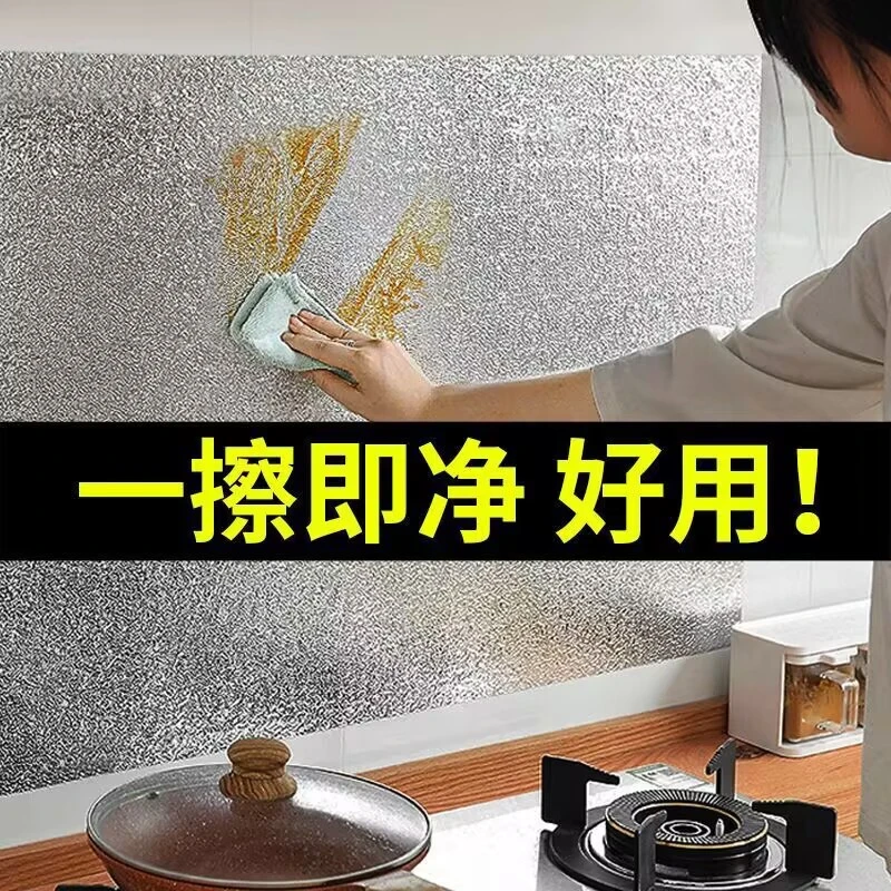 厨房防油锡箔纸贴纸防潮耐高温自粘灶台墙纸防水潮橱柜子铝箔加厚
