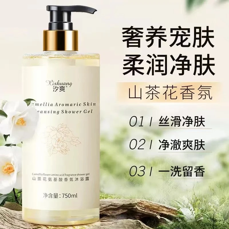 【228】香茶花氨基酸洗发水沐浴露