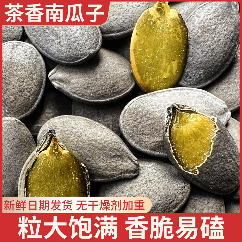 新疆茶味南瓜子特大饱满颗粒炒货追剧大片南瓜子年货小零食