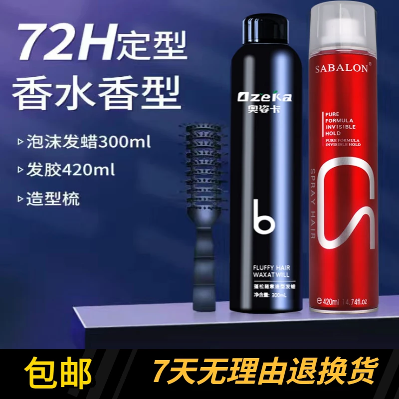 泡沫发蜡男卷发保湿蓬松法式烫弹力素发胶摩丝定型泡泡清香型速干