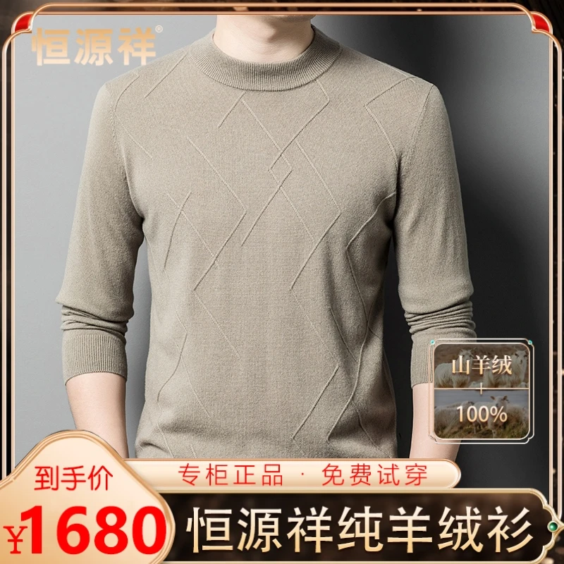 恒源祥100%纯山羊绒衫男士毛衣秋冬季高端简约菱形套头针织打底衫