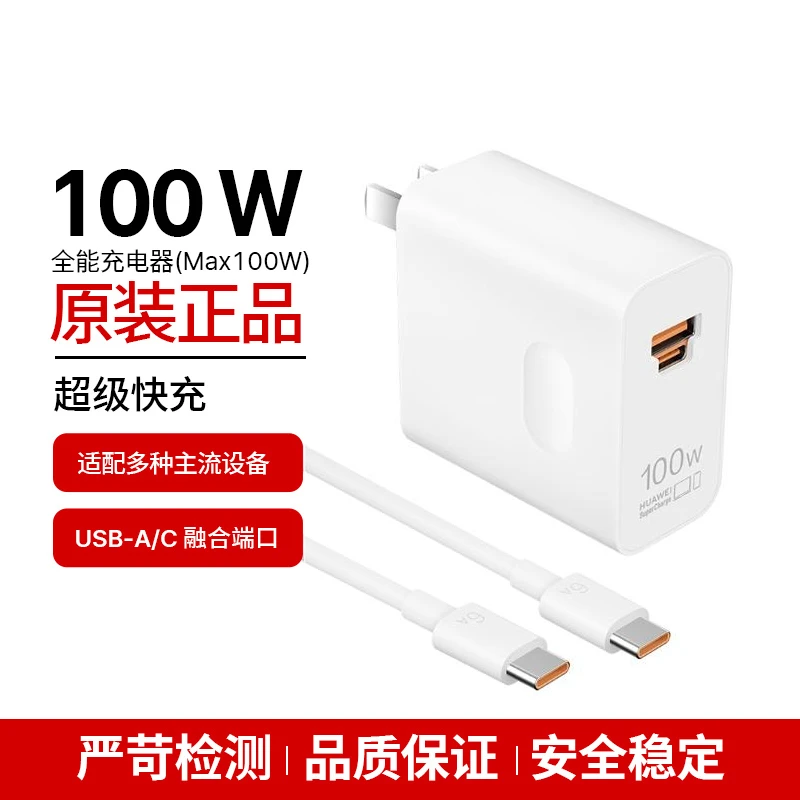 99新 Huawei/华为 100W全能充电器超级快充兼容适配pura70pro充电