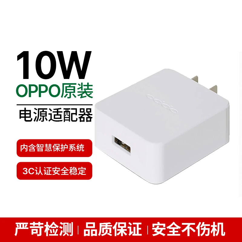 99新 OPPO 原装正品10w快充充电器 安卓充电器便携小巧安卓通用