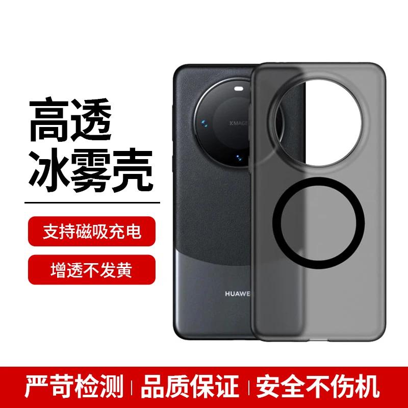 准新品  适用华为mate60/mate60pro手机PC冰雾磁吸肤感超薄手机壳