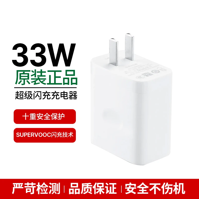99新 OPPO 33W闪充充电器支持手机充电头手机充电器