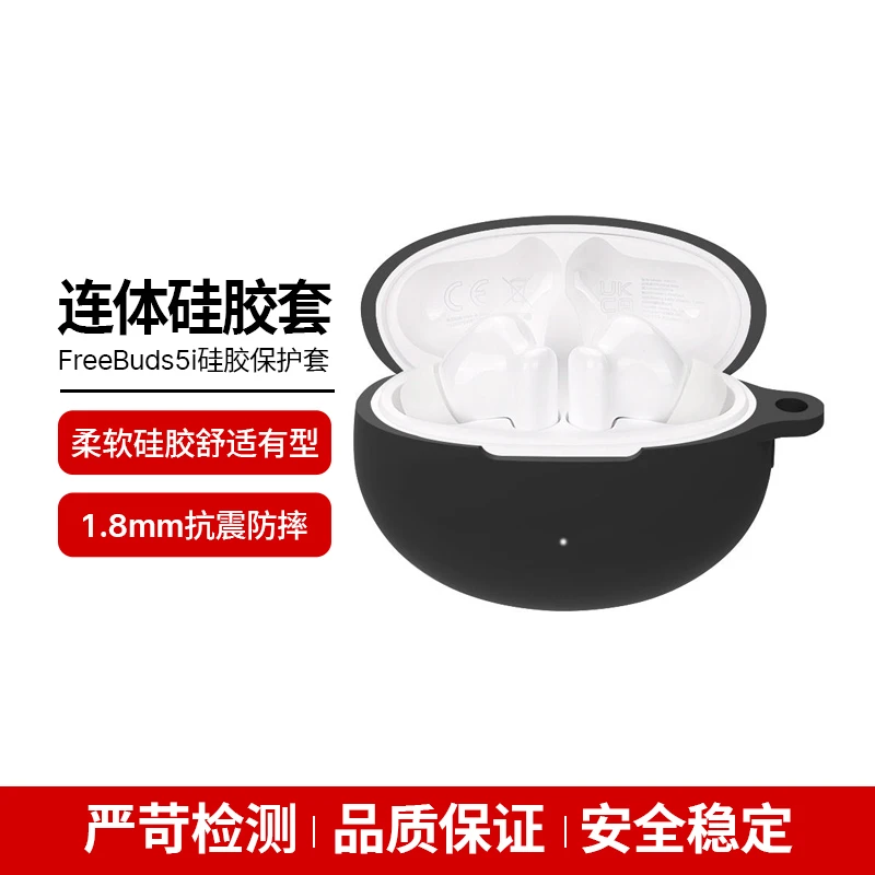 准新品  适用于Freebuds 5i 耳机连体硅胶套 亲肤耐用防划痕
