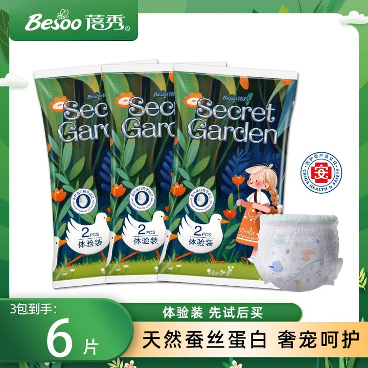 蓓秀【体验装】秘密花园蚕丝蛋白婴儿纸尿裤尿不湿瞬吸透气拉拉裤
