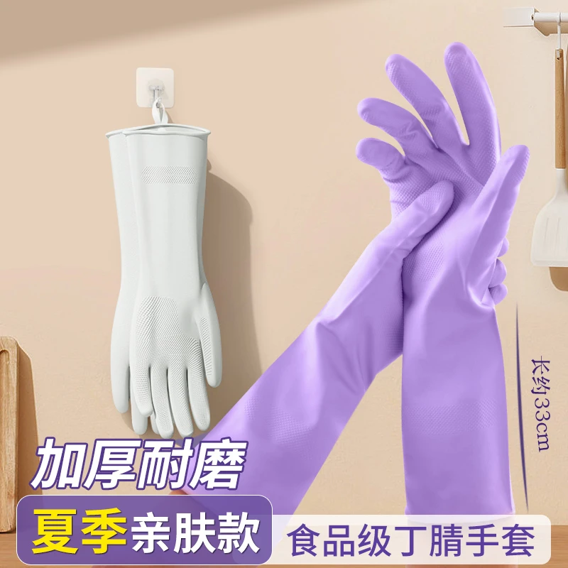 微净丁腈手套食品级防滑洗碗厨房加厚洗衣服防水耐磨薄款亲肤