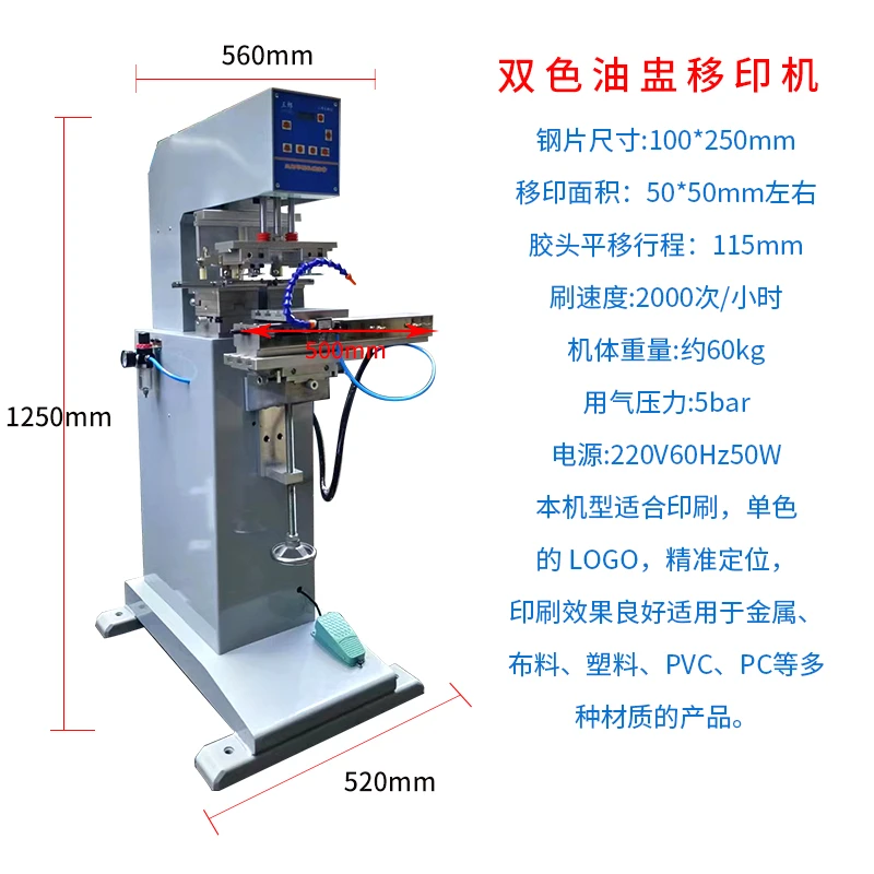 气动双色移印机工作台穿梭油盅款打码机油墨单色自动化印刷适用