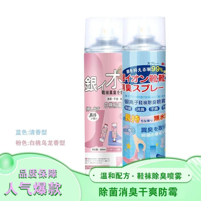 【5.98元拍一发二】鞋子除臭喷雾银离子白桃鞋袜除臭剂干爽抑菌除臭