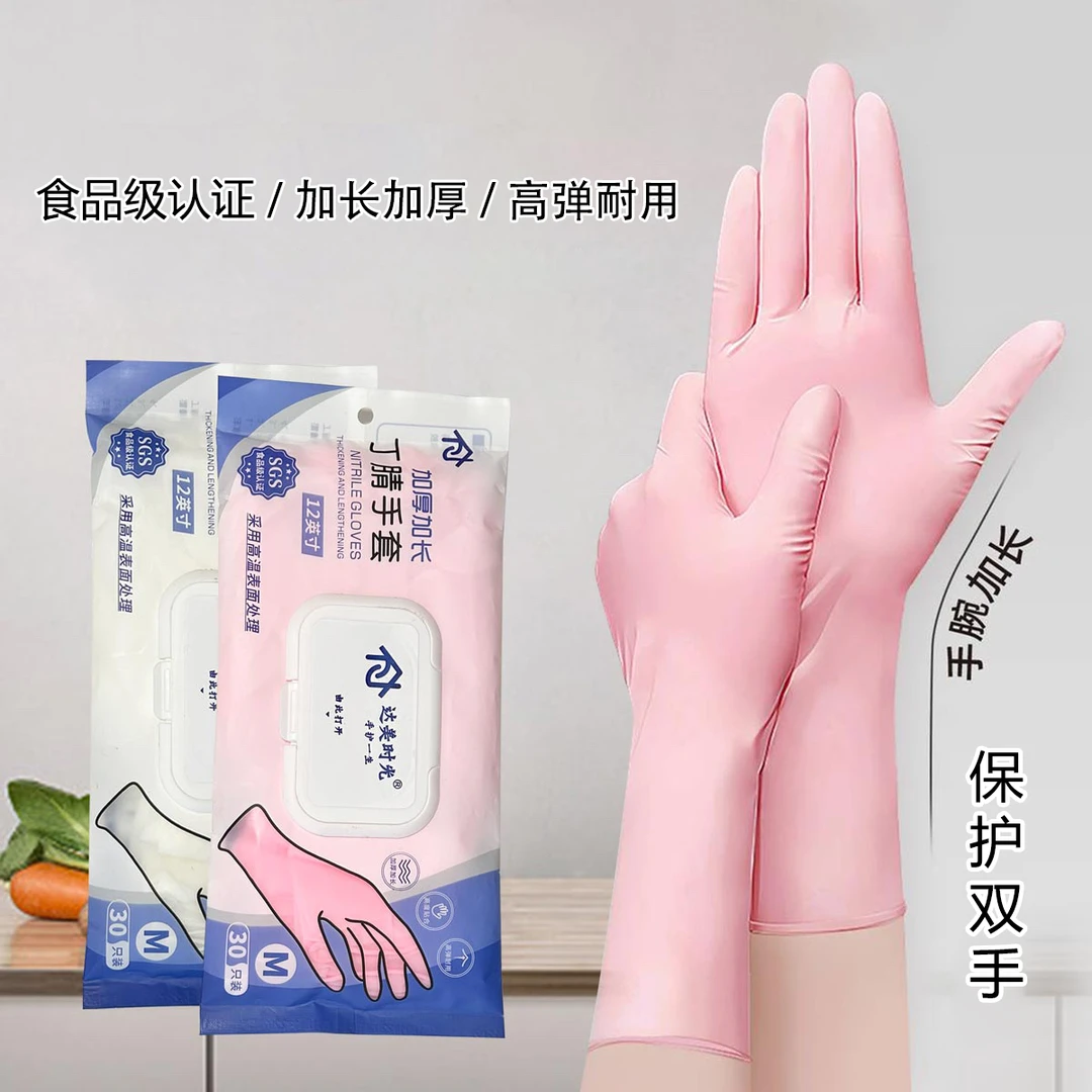 达美时光丁腈手套食品级手套防油防水耐磨家务手套12英寸30支装