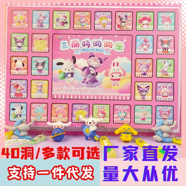 2023新款40洞萌趣三丽鸥洞洞乐盲盒公仔挂件钥匙扣小卖部儿童玩具