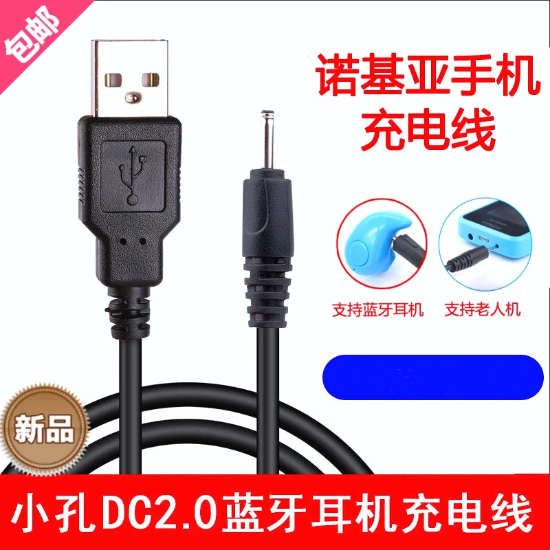 诺基亚充电器圆形2.0充电线收音机蓝牙音箱多功能充电线i7耳机线