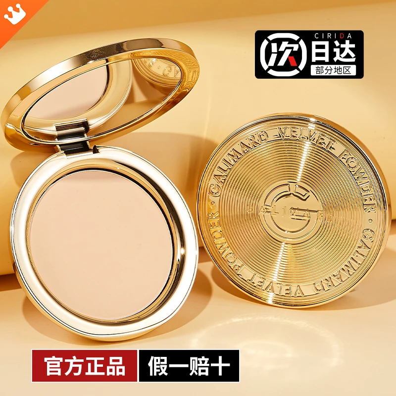 【假一赔十】GALIMARD嘉利玛金币粉饼臻采丝绒遮瑕版定妆散蜜粉控油