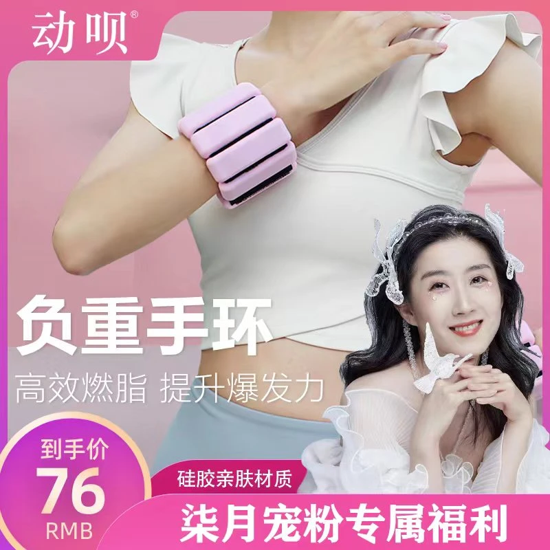 【柒月专属】高品质硅胶负重手环手臂手腕负重手环隐形重力脚环