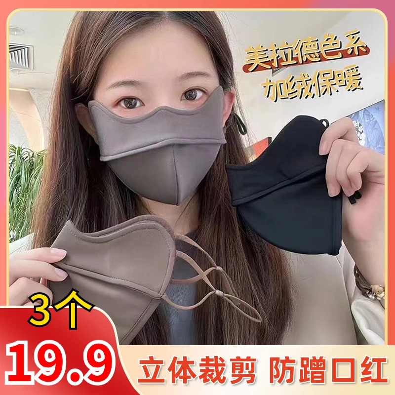 【19.9元3个】冬季新款 5D立体太空舱防风保暖面罩 护眼角防寒口罩