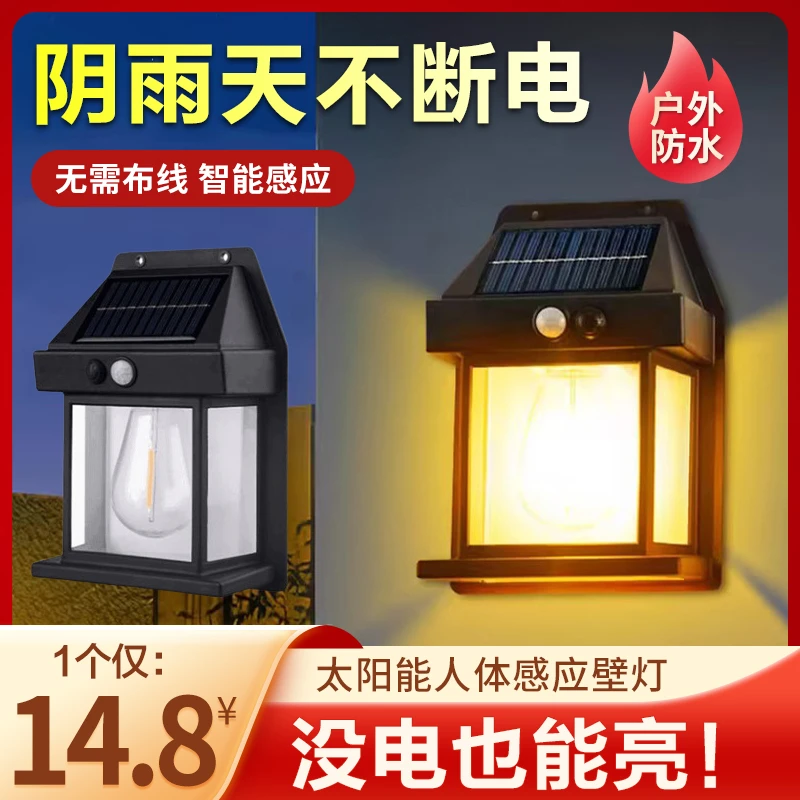 户外太阳能壁灯庭院灯智能感应防雨防雷超亮