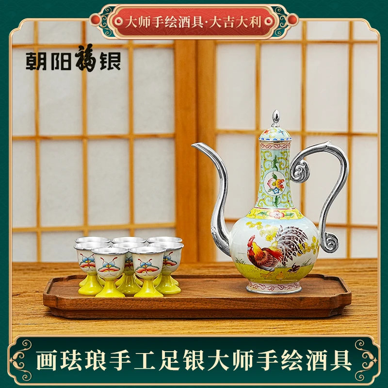朝阳福银手工足银999大师手绘画珐琅酒具套装中式酒壶白酒杯礼赠