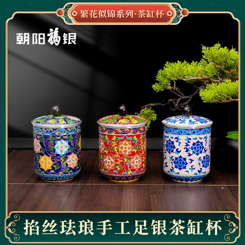 朝阳福银景泰蓝掐丝珐琅手工银胎繁花似锦茶缸杯中式家用办公多用