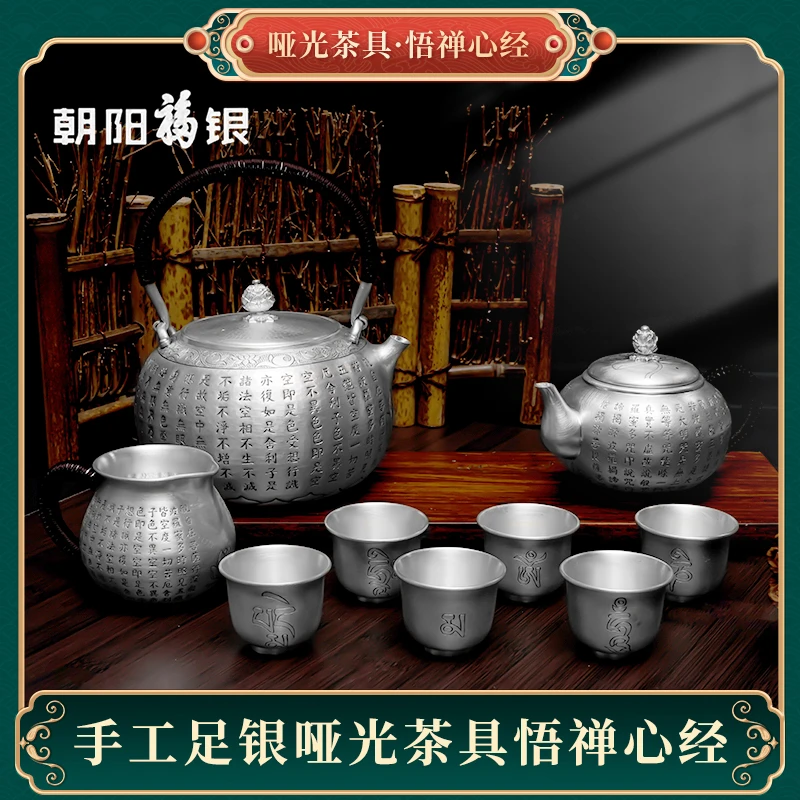 朝阳福银足银纯手工古法錾刻悟禅心经银壶茶具家用茶道高端泡茶壶