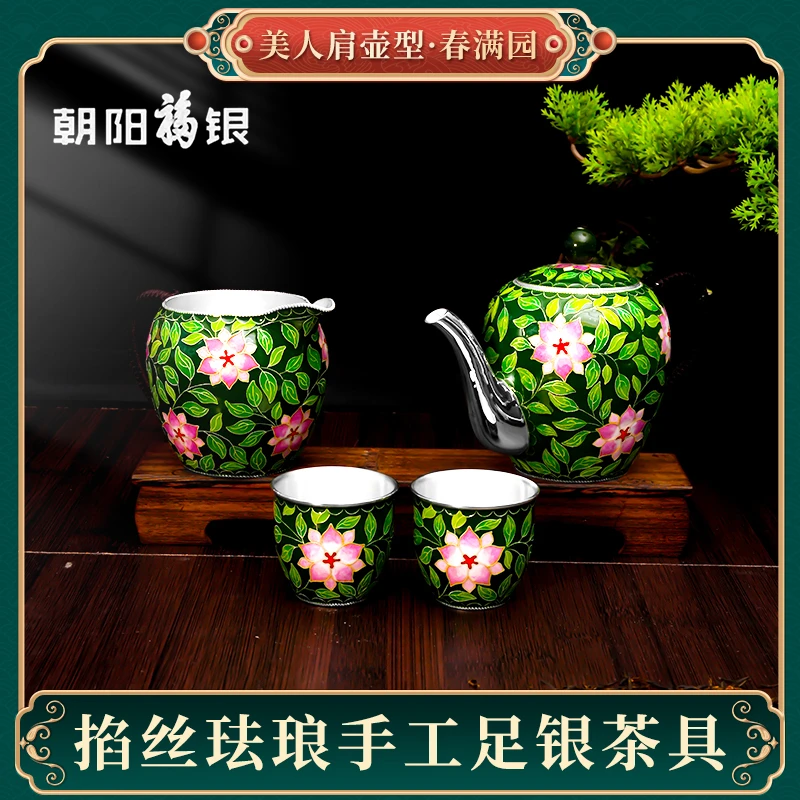 朝阳福银手工银胎景泰蓝掐丝珐琅美人肩壶春满园茶具  精美礼盒装