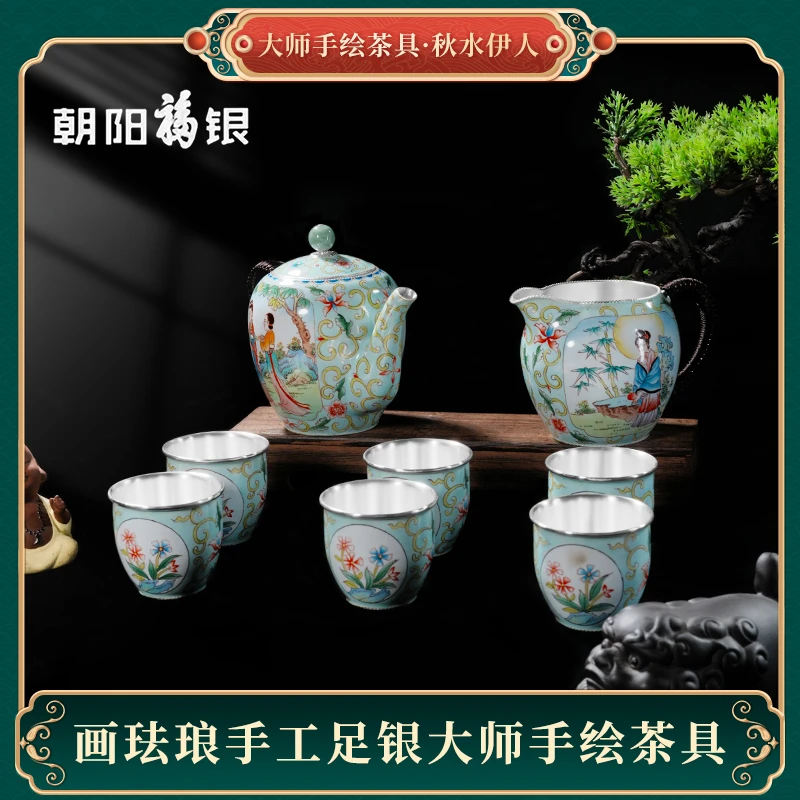 朝阳福银画珐琅茶具系列大师手绘秋水伊人家用礼赠茶道精美礼盒装