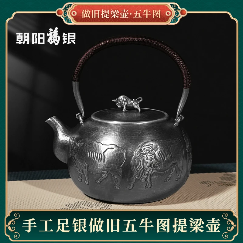 朝阳福银足银做旧提梁壶五牛图银壶新中式高档煮水壶礼赠礼盒装