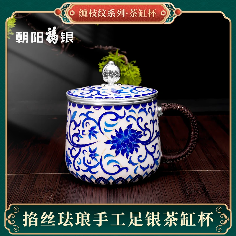 朝阳福银景泰蓝掐丝珐琅手工银胎缠枝纹茶缸杯新中式家用办公多用