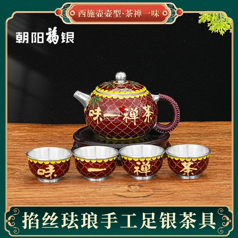 朝阳福银手工足银茶具景泰蓝掐丝珐琅茶禅一味西施茶壶精美礼盒装