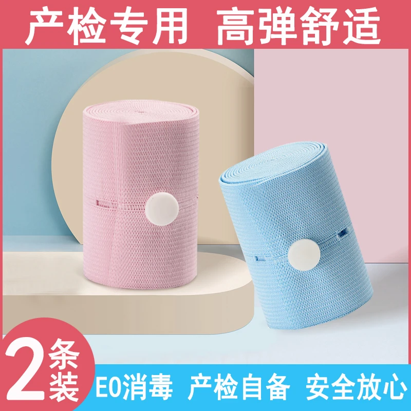 孕妇胎心监护带胎监带孕晚期产检监测带托腹带弹力升级版专用绑带