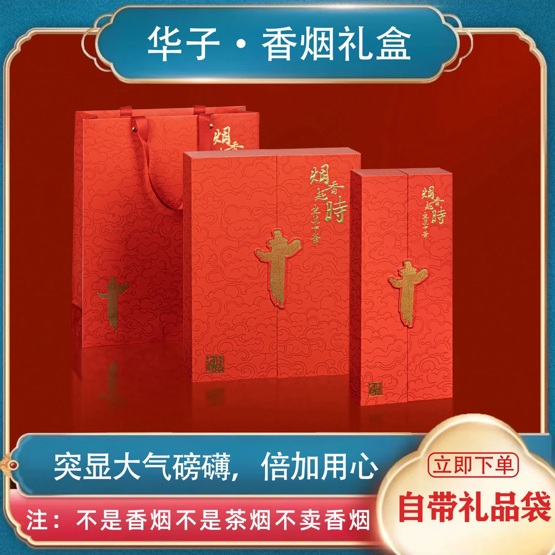 华子高档香烟春节烫金男士朋友生日礼物礼品礼物烫金送礼中秋节