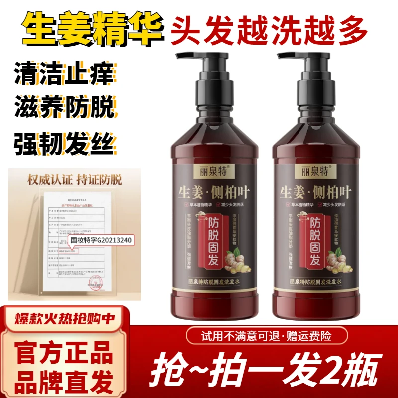 【拍一发二】草本生姜防脱洗发水控油固发滋养柔顺去屑止痒