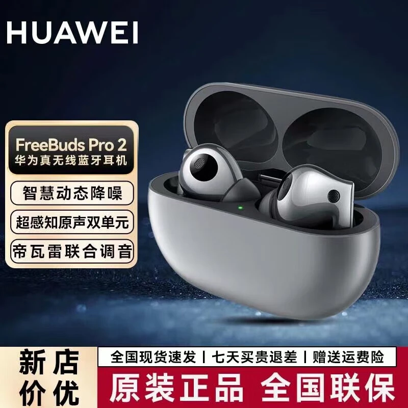 华为FreeBuds Pro2 耳机蓝牙无线入耳式动态降噪原装正品运动游戏