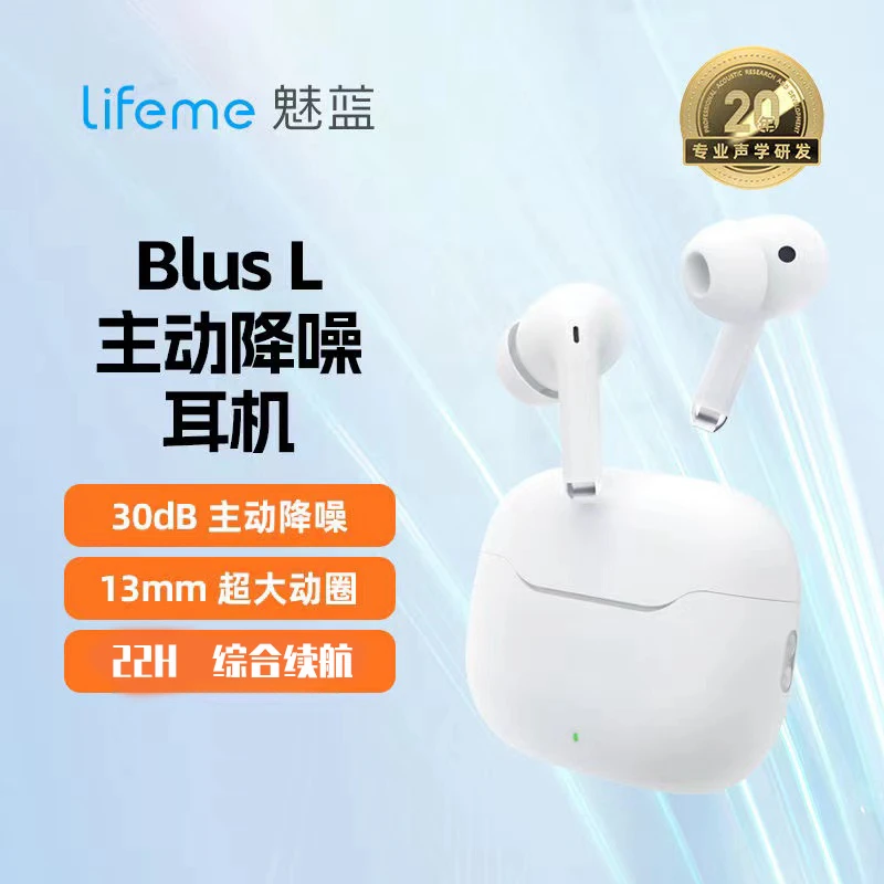 魅蓝BlusL真无线蓝牙入耳式主动降噪低延迟音乐耳机
