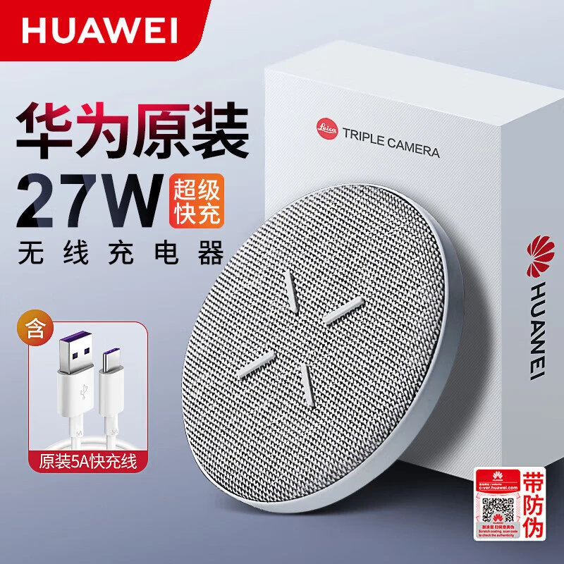 Huawei/华为原装无线充电器27W超级快充Mate50P苹果安卓15W通用